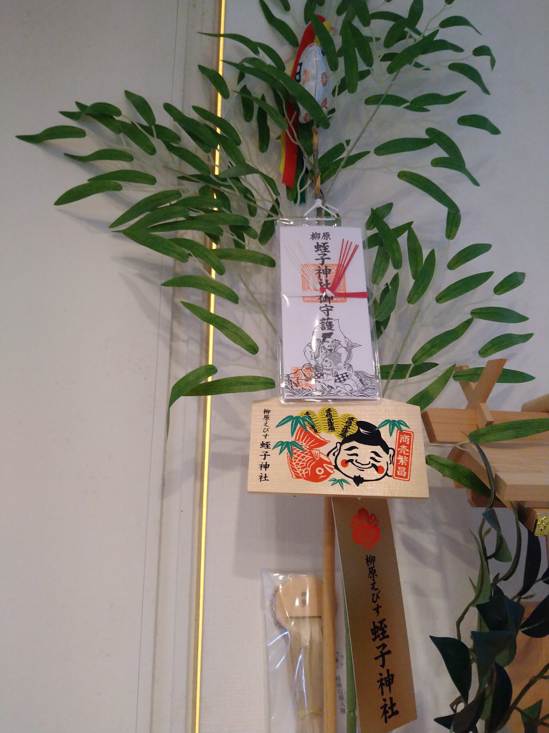 商売繁盛で笹もってこ～い！！